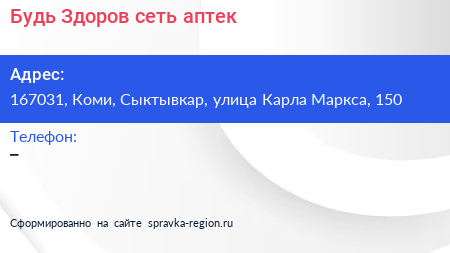 Будь Здоров сеть аптек - визитка