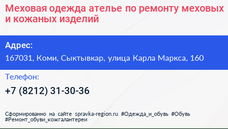 Меховая одежда ателье по ремонту меховых и кожаных изделий - визитка