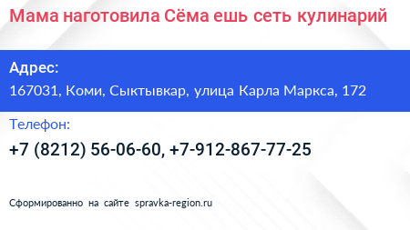 Мама наготовила Сёма ешь сеть кулинарий - визитка