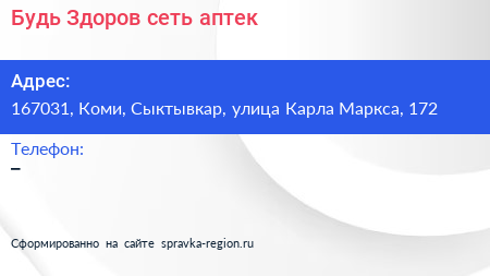 Будь Здоров сеть аптек - визитка