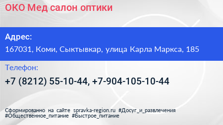ОКО Мед салон оптики - визитка