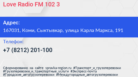 Love Radio FM 102 3 - визитка