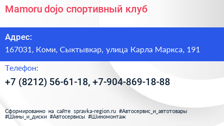Mamoru dojo спортивный клуб - визитка