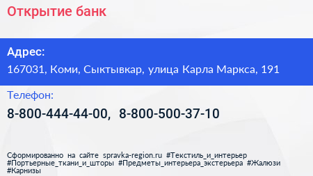 Нажмите, чтобы скачать визитку Открытие банк - визитка
