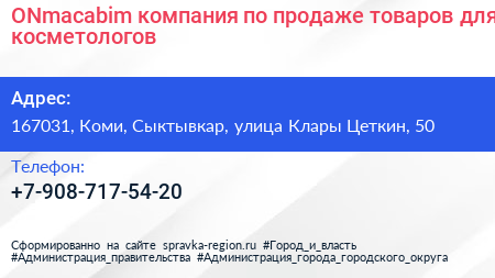 ONmacabim компания по продаже товаров для косметологов - визитка