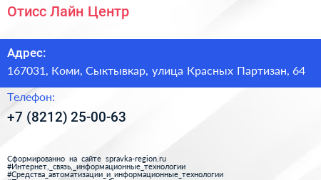 Отисс Лайн Центр - визитка