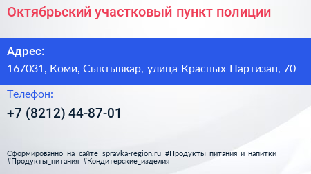 Октябрьский участковый пункт полиции - визитка