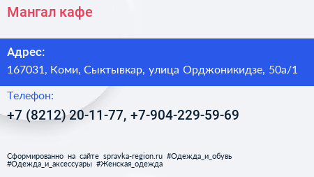 Мангал кафе - визитка