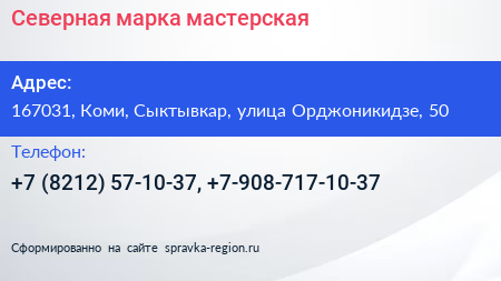 Северная марка мастерская - визитка