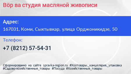 Вӧр ва студия масляной живописи - визитка