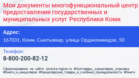 Мои документы многофункциональный центр предоставления государственных и муниципальных услуг Республики Коми - визитка