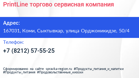 PrintLine торгово сервисная компания - визитка