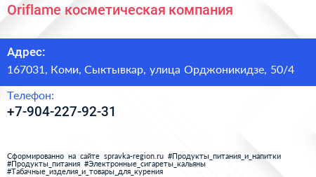 Нажмите, чтобы скачать визитку Oriflame косметическая компания - визитка