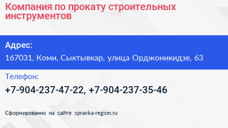 Компания по прокату строительных инструментов - визитка