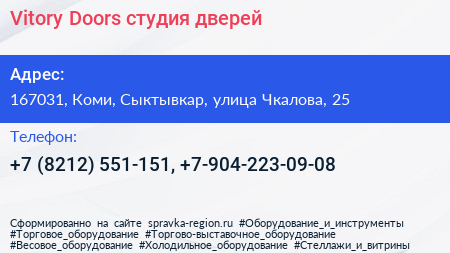 Vitory Doors студия дверей - визитка