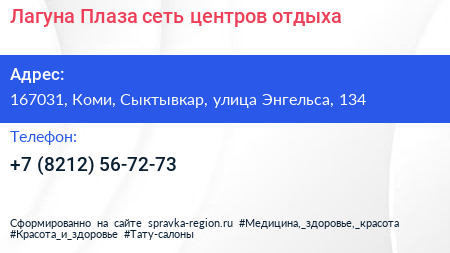 Лагуна Плаза сеть центров отдыха - визитка