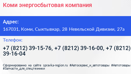 Коми энергосбытовая компания - визитка