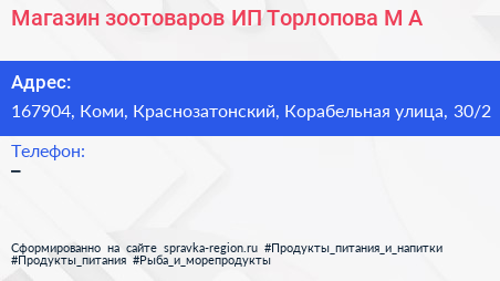 Магазин зоотоваров ИП Торлопова М А  - визитка