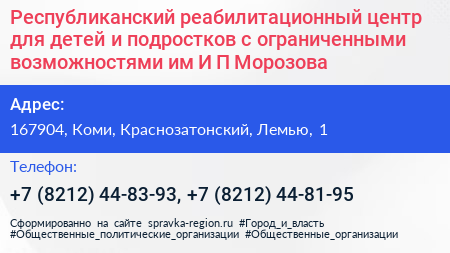 Республиканский реабилитационный центр для детей и подростков с ограниченными возможностями им И П Морозова - визитка