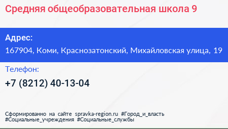 Средняя общеобразовательная школа 9 - визитка