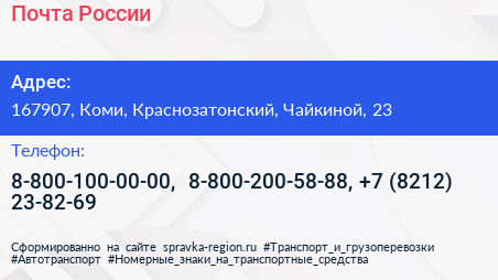 Почта России - визитка