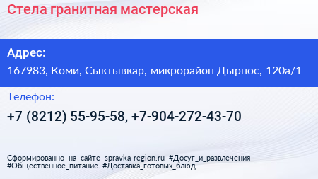 Стела гранитная мастерская - визитка