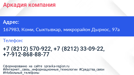 Аркадия компания - визитка