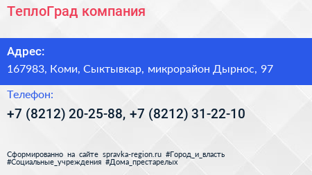 ТеплоГрад компания - визитка