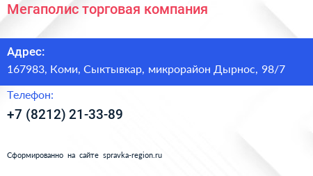 Мегаполис торговая компания - визитка