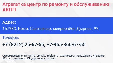 Агрегатка центр по ремонту и обслуживанию АКПП - визитка