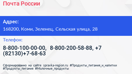 Почта России - визитка