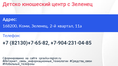 Детско юношеский центр с Зеленец - визитка