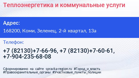 Теплоэнергетика и коммунальные услуги - визитка