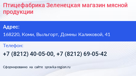 Птицефабрика Зеленецкая магазин мясной продукции - визитка