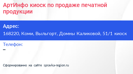 АртИнфо киоск по продаже печатной продукции - визитка