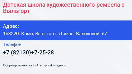 Детская школа художественного ремесла с Выльгорт - визитка