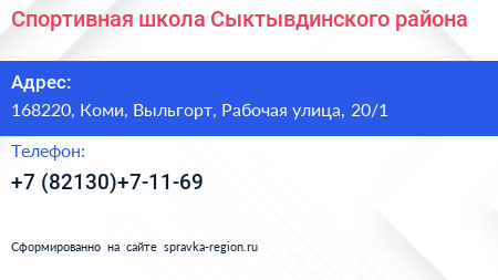 Спортивная школа Сыктывдинского района - визитка