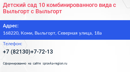 Детский сад 10 комбинированного вида с Выльгорт с Выльгорт - визитка