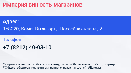 Империя вин сеть магазинов - визитка