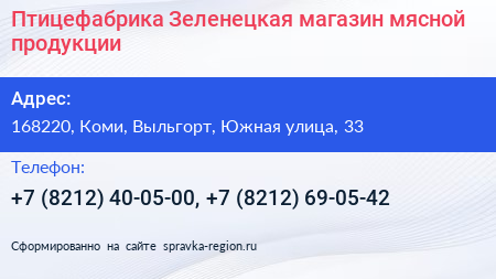 Птицефабрика Зеленецкая магазин мясной продукции - визитка