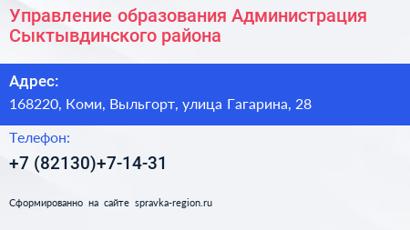 Управление образования Администрация Сыктывдинского района - визитка
