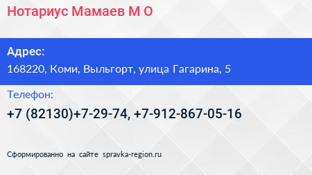 Нотариус Мамаев М О  - визитка