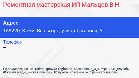 Ремонтная мастерская ИП Мальцев В Н  - визитка