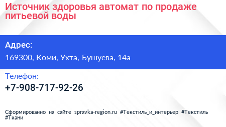 Источник здоровья автомат по продаже питьевой воды - визитка