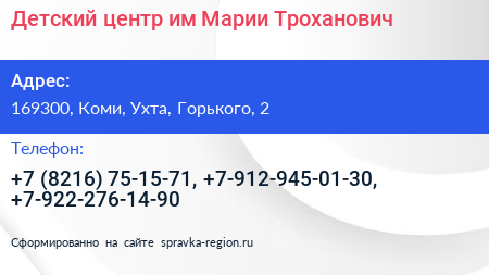 Детский центр им Марии Троханович - визитка