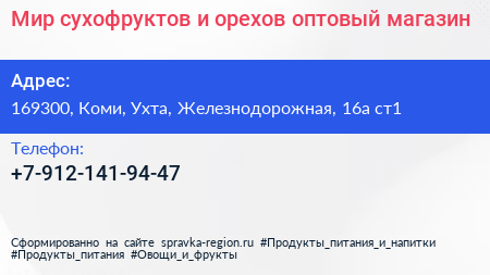 Мир сухофруктов и орехов оптовый магазин - визитка