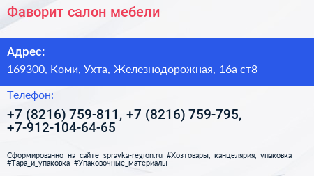 Фаворит салон мебели - визитка