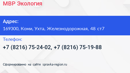 МВР Экология - визитка