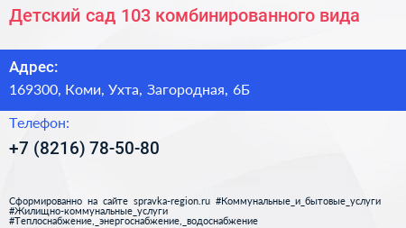 Детский сад 103 комбинированного вида - визитка