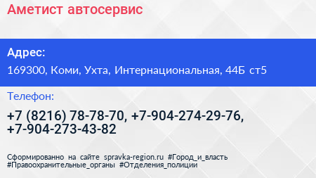 Аметист автосервис - визитка